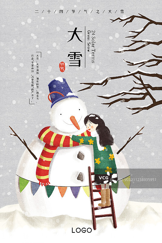 24节气之大雪海报图片素材