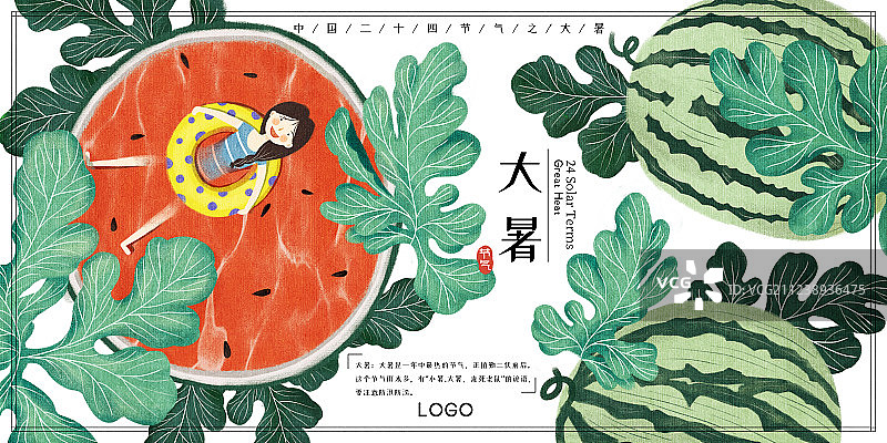 24节气之大暑展板图片素材
