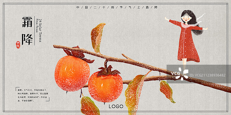 24节气之霜降展板图片素材