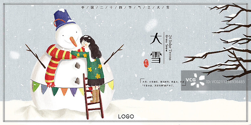 24节气之大雪展板图片素材