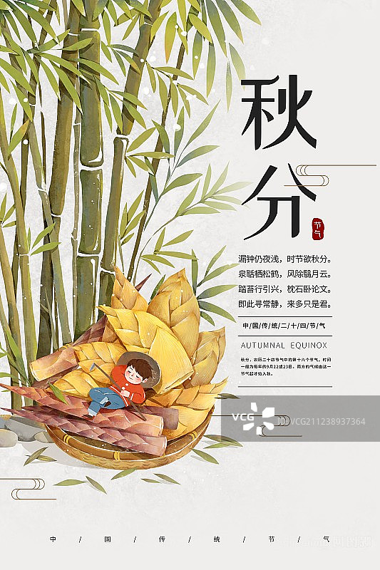 中国风秋分二十四节气海报图片素材
