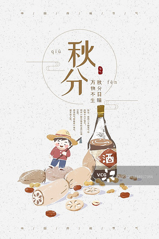 中国风秋分二十四节气海报图片素材