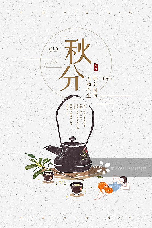 中国风秋分二十四节气海报图片素材
