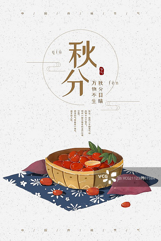 中国风秋分二十四节气海报图片素材