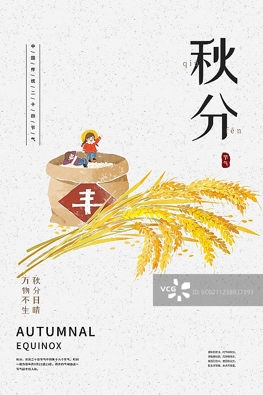中国风秋分二十四节气海报图片素材