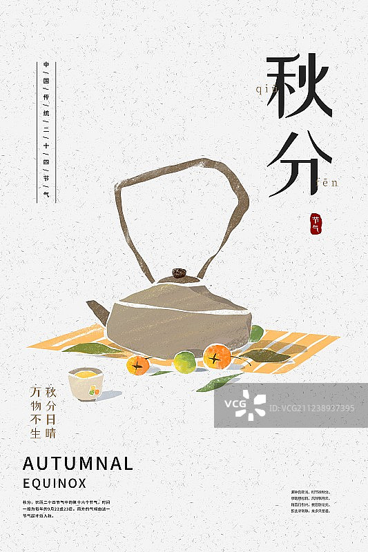 中国风秋分二十四节气海报图片素材