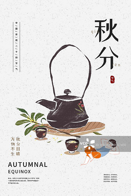 中国风秋分二十四节气海报图片素材