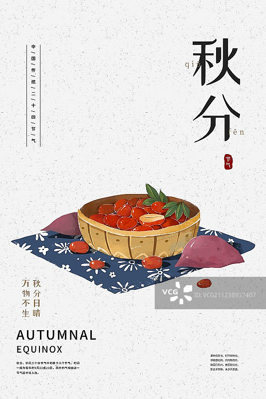 中国风秋分二十四节气海报图片素材
