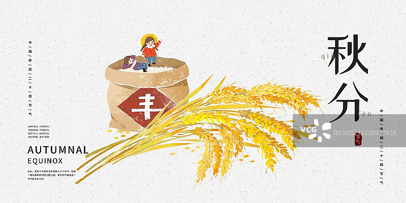中国风秋分二十四节气展板图片素材