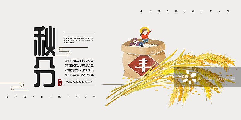 中国风秋分二十四节气展板图片素材