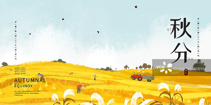 中国风秋分二十四节气展板图片素材