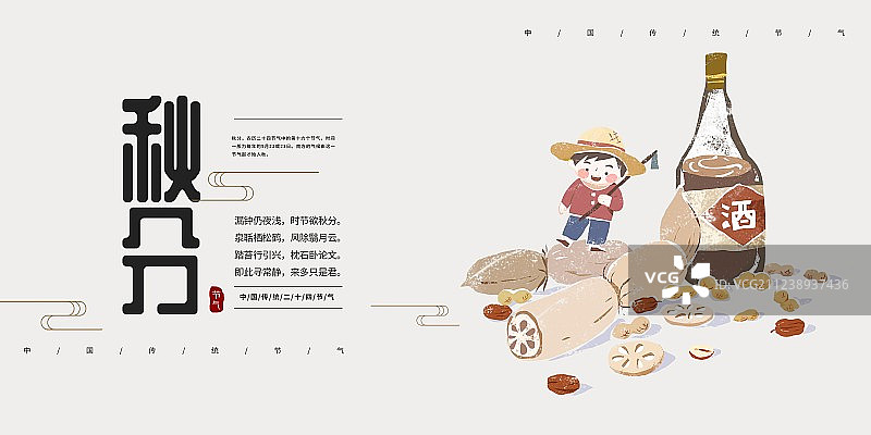 中国风秋分二十四节气展板图片素材