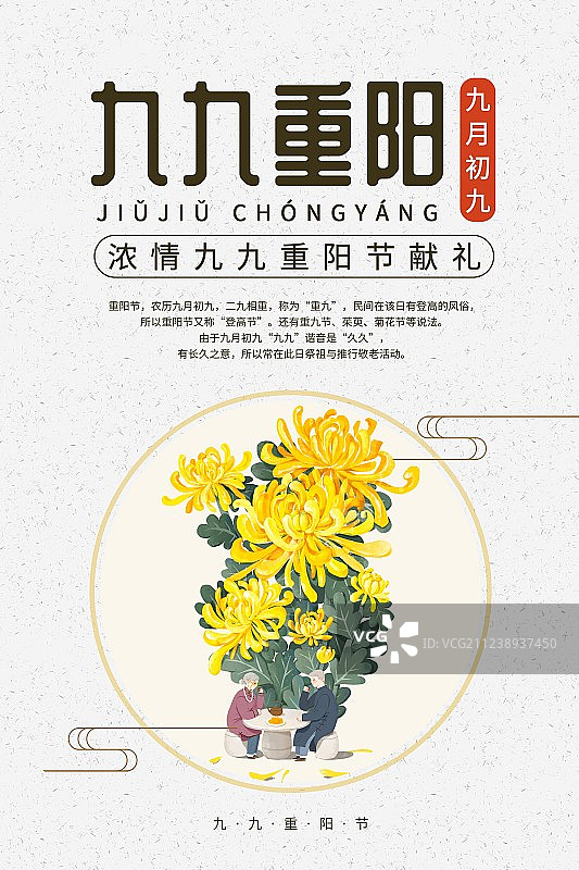 中国风重阳节海报图片素材