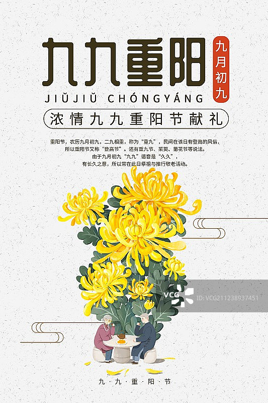 中国风重阳节海报图片素材