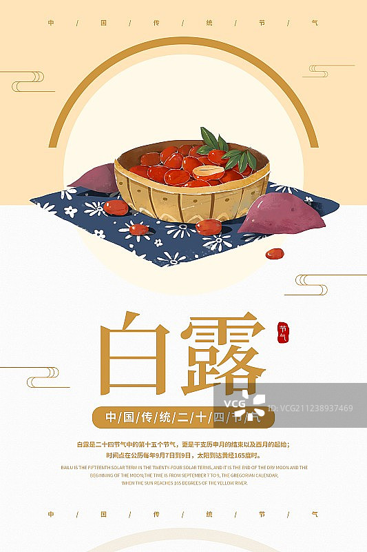 中国风白露二十四节气海报图片素材