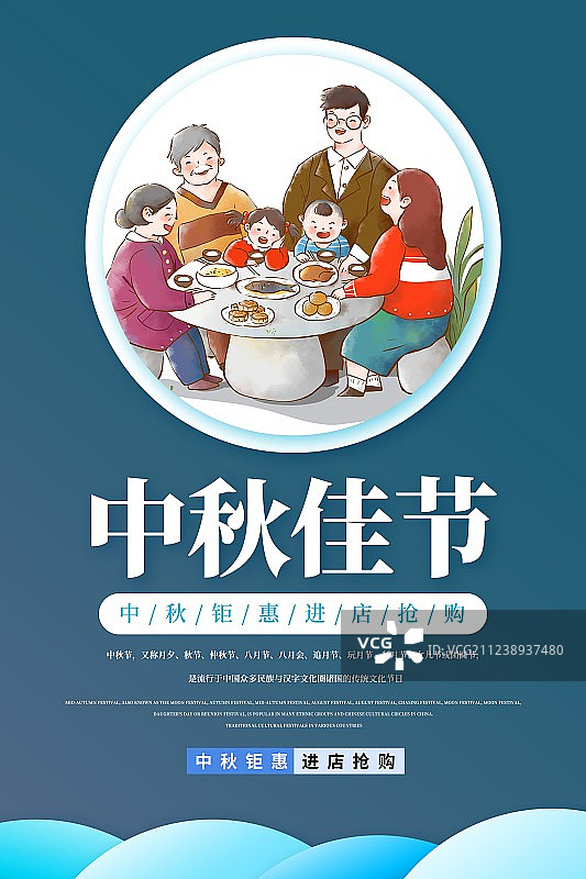 中秋节海报图片素材