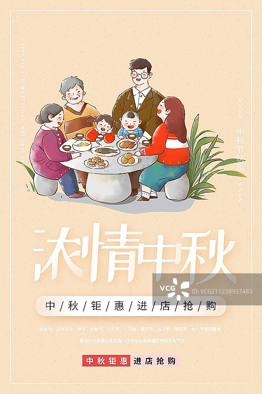 中秋节海报图片素材