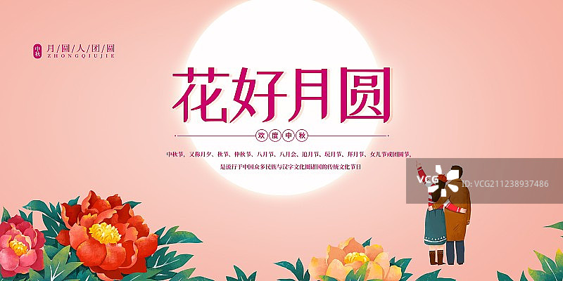 中秋节展板图片素材