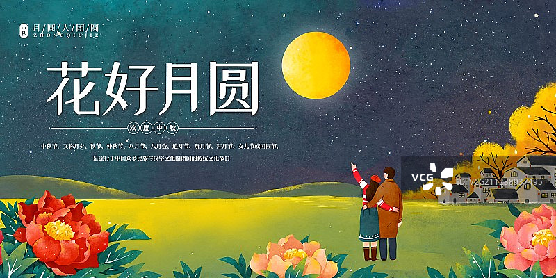 中秋节展板图片素材