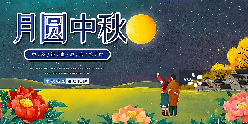 中秋节展板图片素材