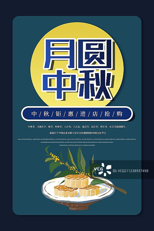 中秋节海报图片素材