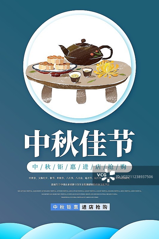 中秋节海报图片素材