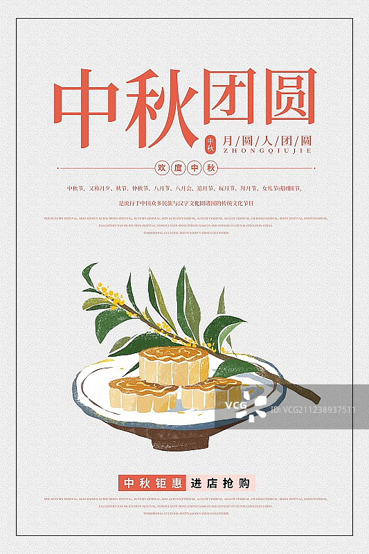 中秋节海报图片素材