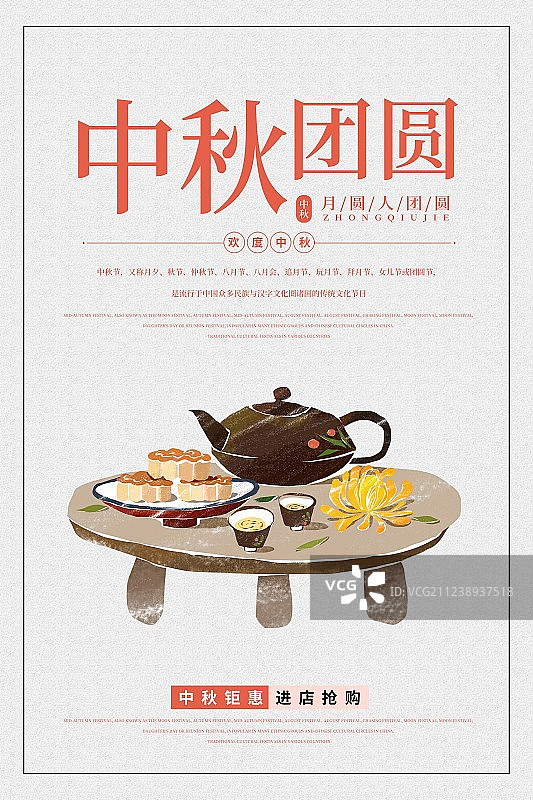 中秋节海报图片素材