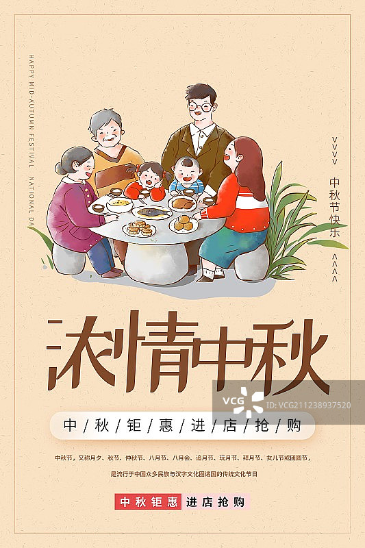 中秋节海报图片素材
