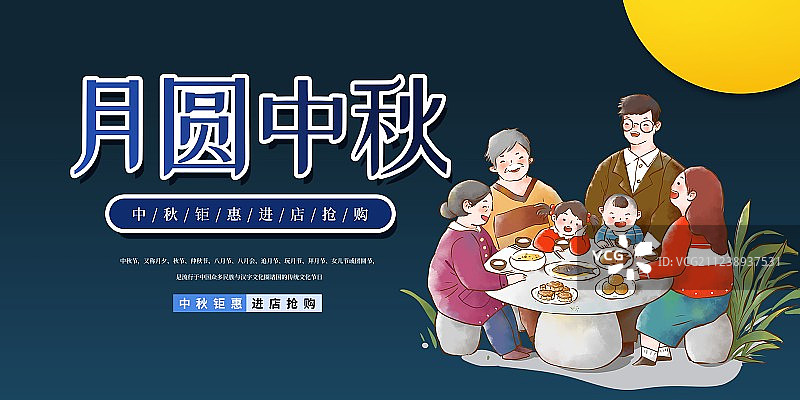 中秋节展板图片素材