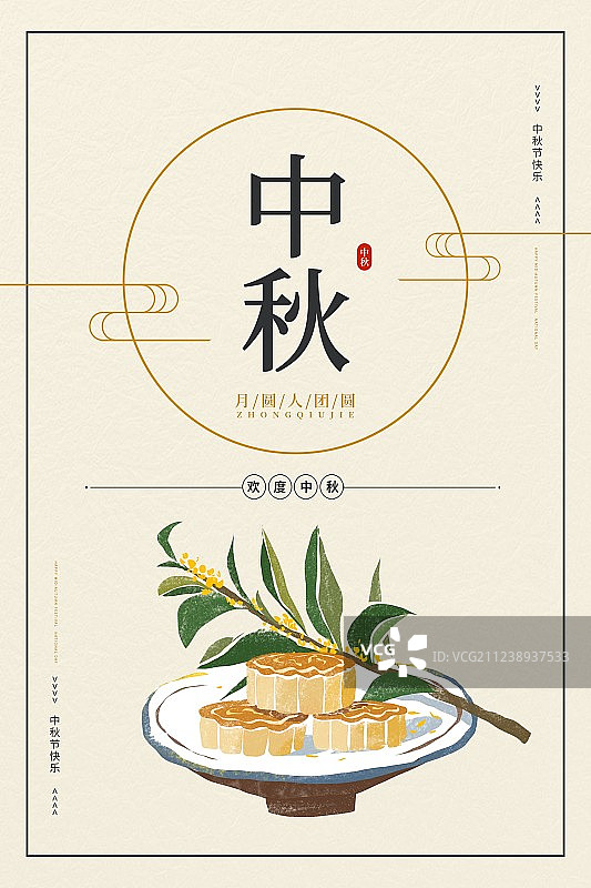 中秋节海报图片素材
