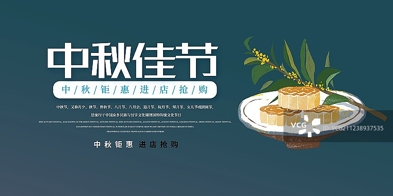 中秋节展板图片素材