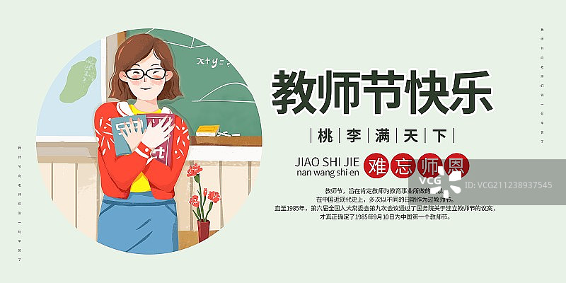 教师节展板图片素材