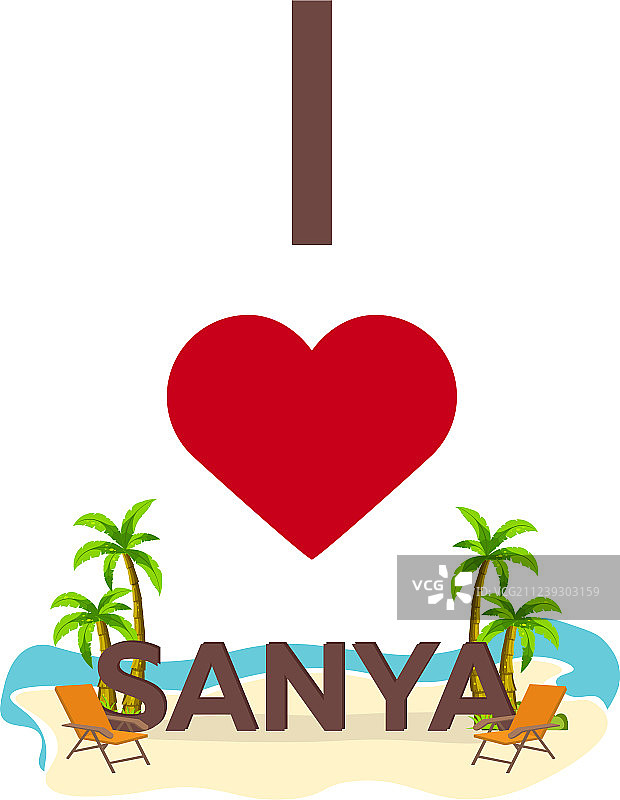 我爱中国三亚旅行棕榈夏季休闲图片素材