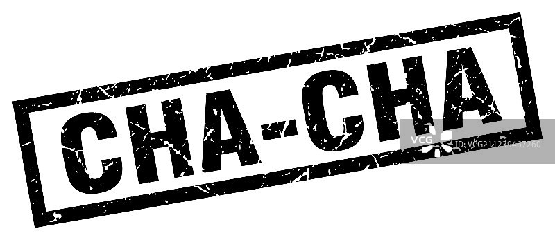 黑色恰恰舞方形印章图片素材