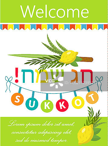 快乐住棚节宣传单海报邀请函图片素材