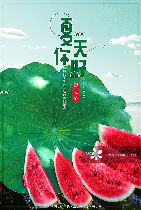荷叶西瓜插画图片素材