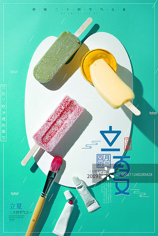 节气插画图片素材