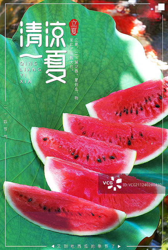 荷叶西瓜插画图片素材