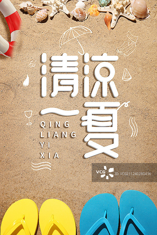 夏天插画图片素材