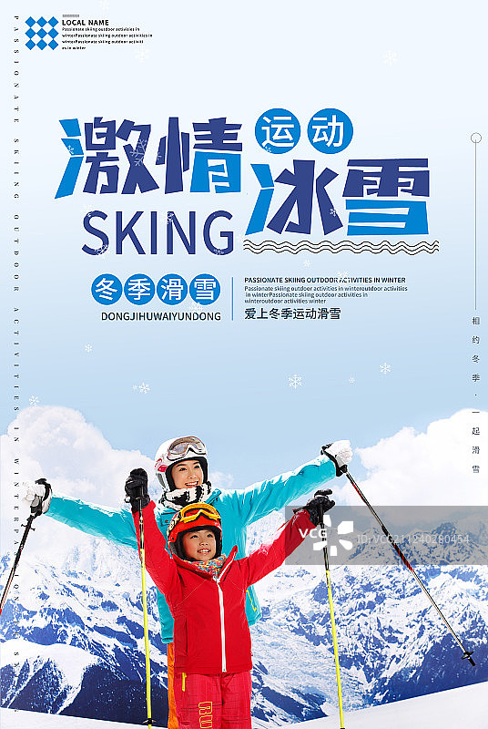 滑雪海报图片素材