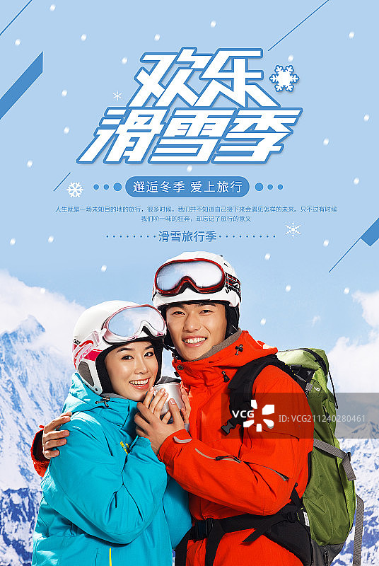 滑雪海报图片素材