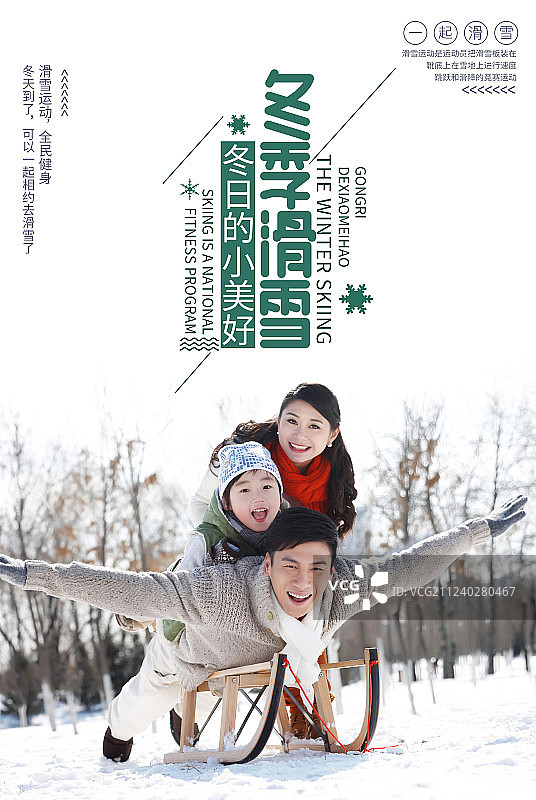 滑雪海报图片素材