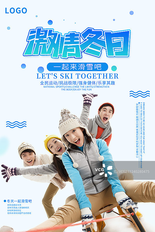 滑雪海报图片素材