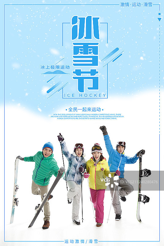 滑雪海报图片素材