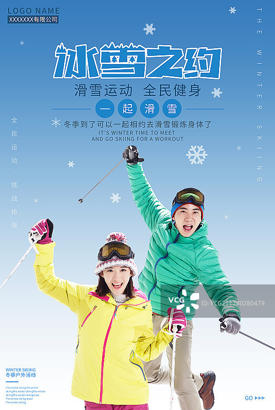 滑雪海报图片素材