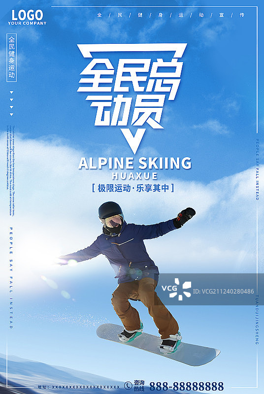 滑雪海报图片素材