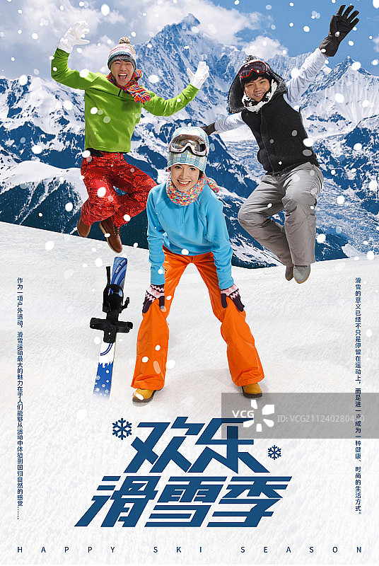 滑雪海报图片素材