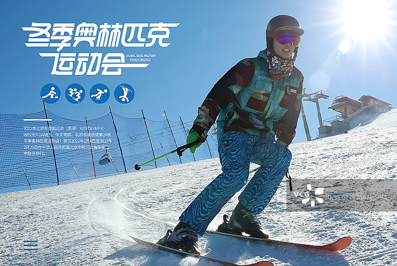 滑雪海报图片素材