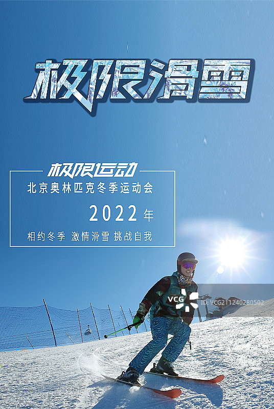 滑雪海报图片素材